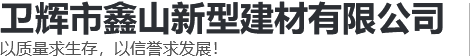 灰鈣粉-白水泥-氫氧化鈣-白灰-石灰廠(chǎng)家-衛輝市鑫山新型建材有限公司