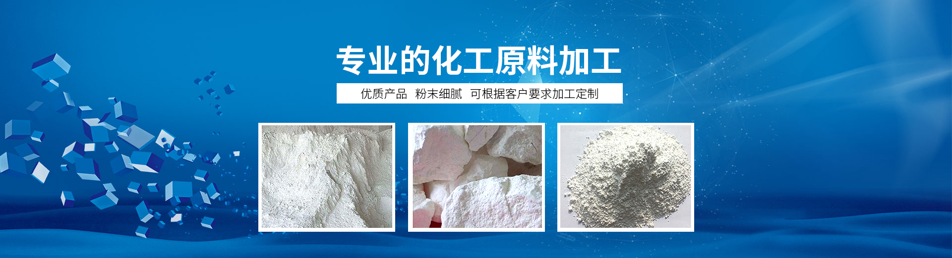灰鈣粉-白水泥-氫氧化鈣-白灰-石灰廠(chǎng)家-衛輝市鑫山新型建材有限公司
