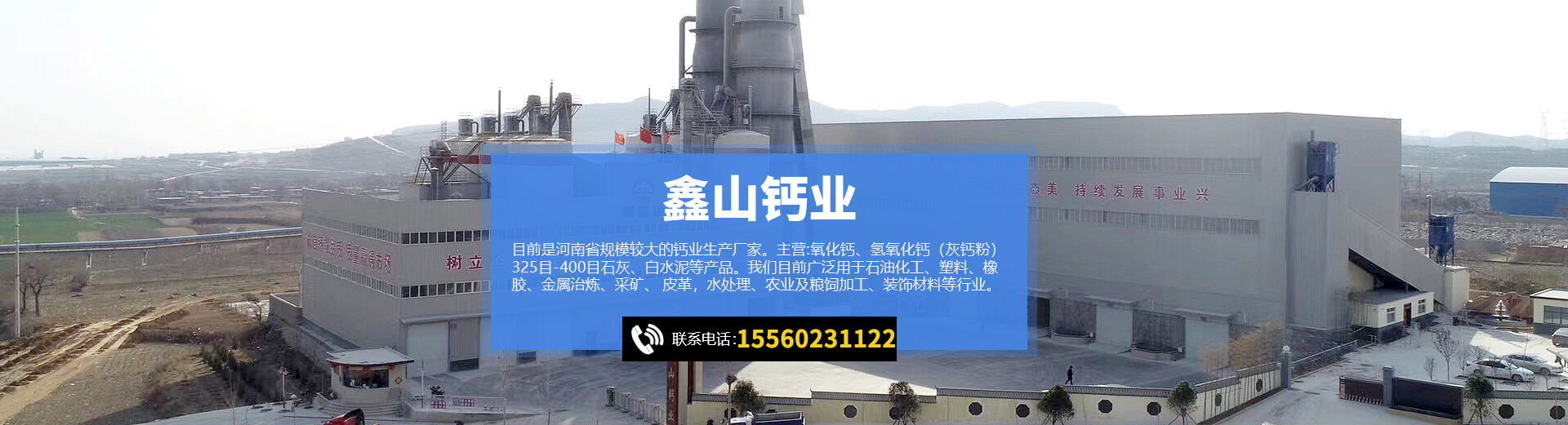 灰鈣粉-白水泥-氫氧化鈣-白灰-石灰廠(chǎng)家-衛輝市鑫山新型建材有限公司
